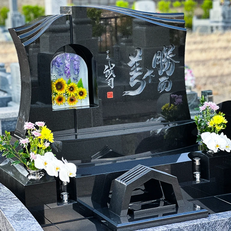 ひまわりと藤の墓石
