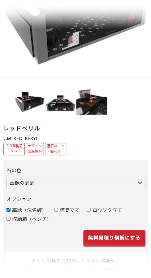 墓石価格見積もりサイト