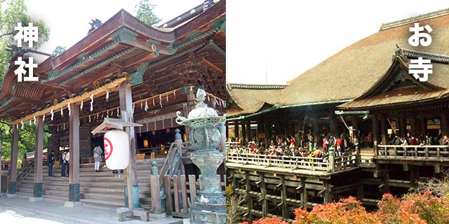 神社とお寺