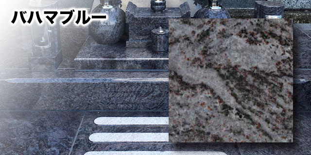 バハマブルー
