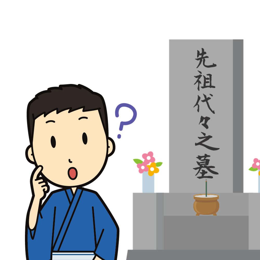 長男とお墓