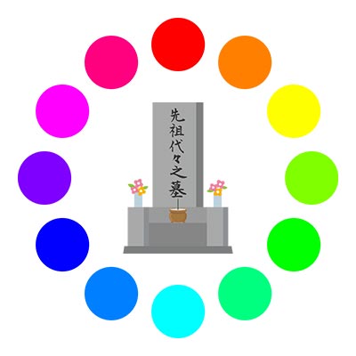 お墓の色