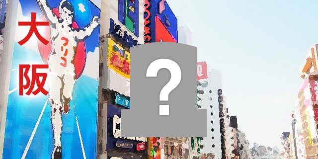 大阪のお墓