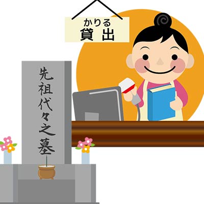 レンタル墓石
